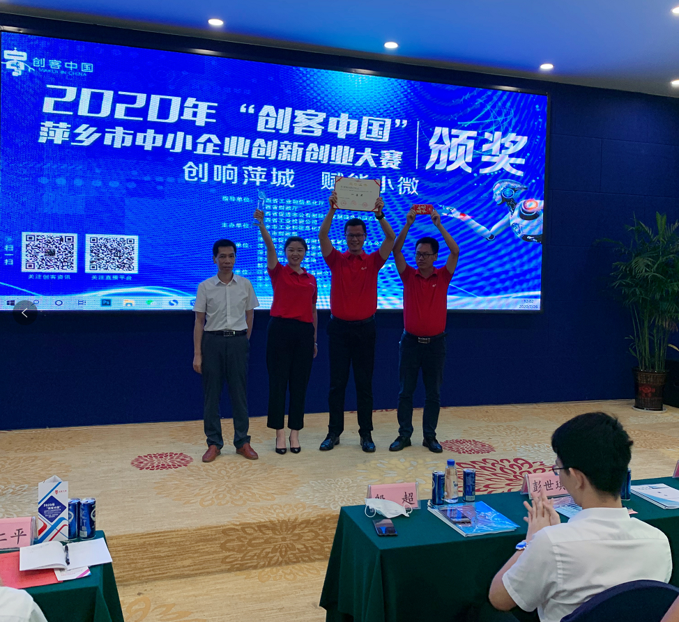 德博科技在2020年“创客中国” 萍乡市中小企业创新创业大赛中荣获一等奖