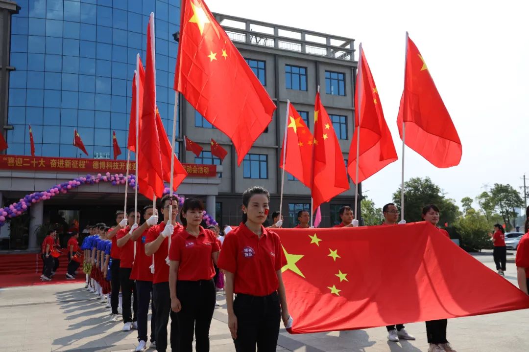 德博科技举办“喜迎二十大 奋进新征程”第八届国庆趣味运动会