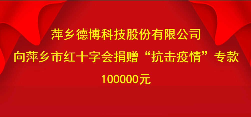 凝心聚力抗疫情 爱心捐款暖人心