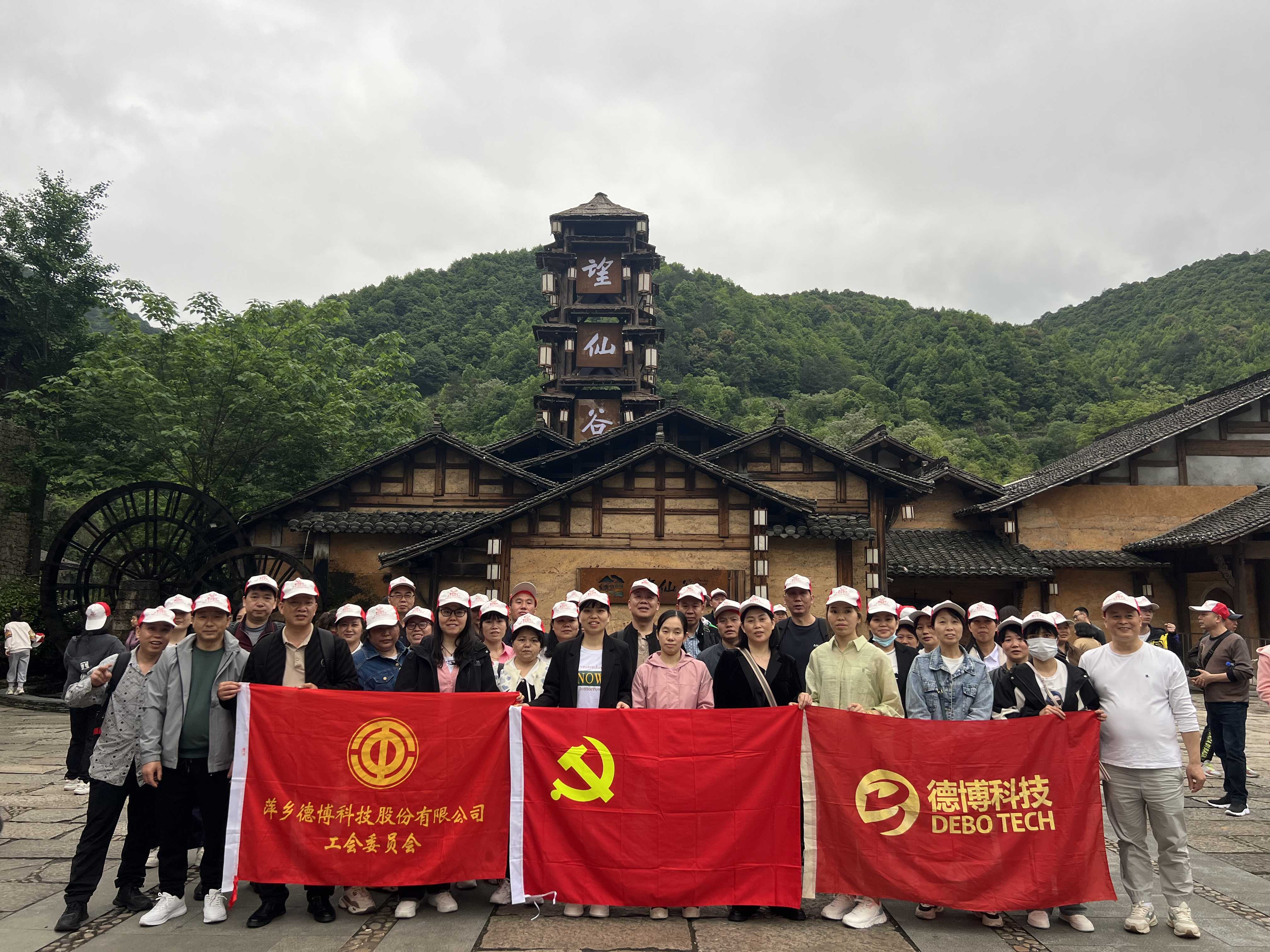 公司组织2023年度优秀员工开展团建活动