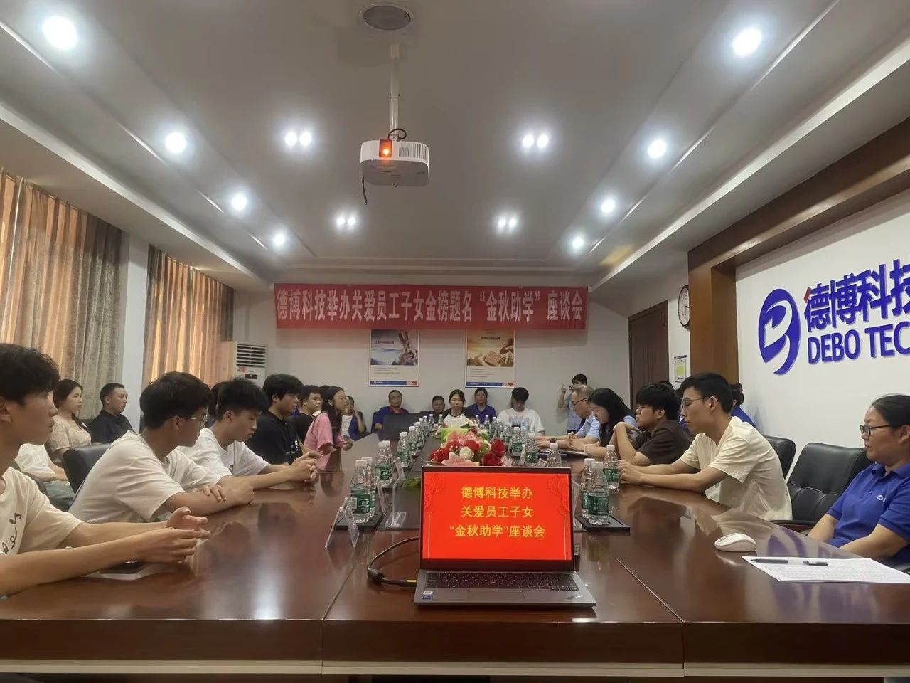 德博科技第十三届金秋助学活动圆满开展！