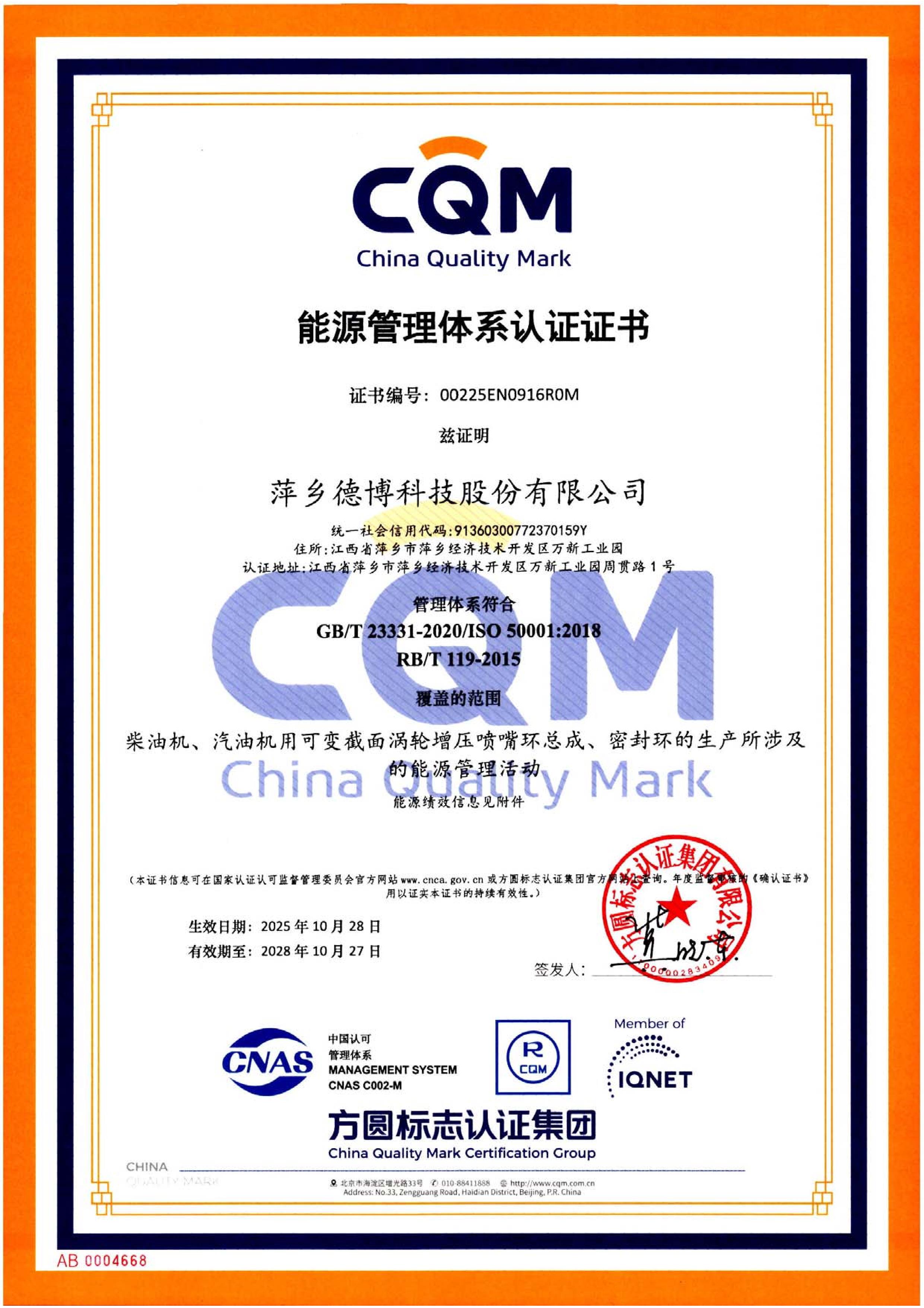 萍乡德博科技荣获能源管理与零碳工厂双体系认证，绿色制造实力迈上新台阶！